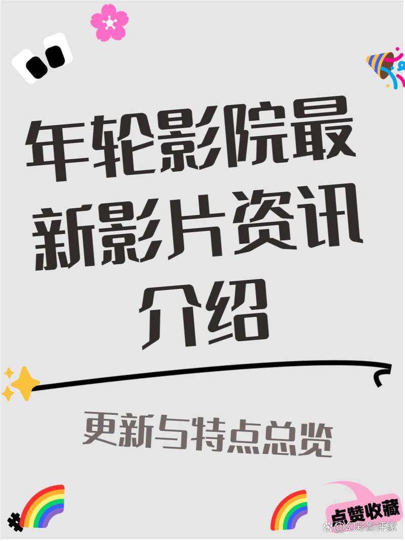 策驰影院电视版在线观看指南：高清流畅追剧必备神器