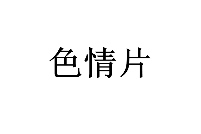 久久久久久久久激情的相关介绍