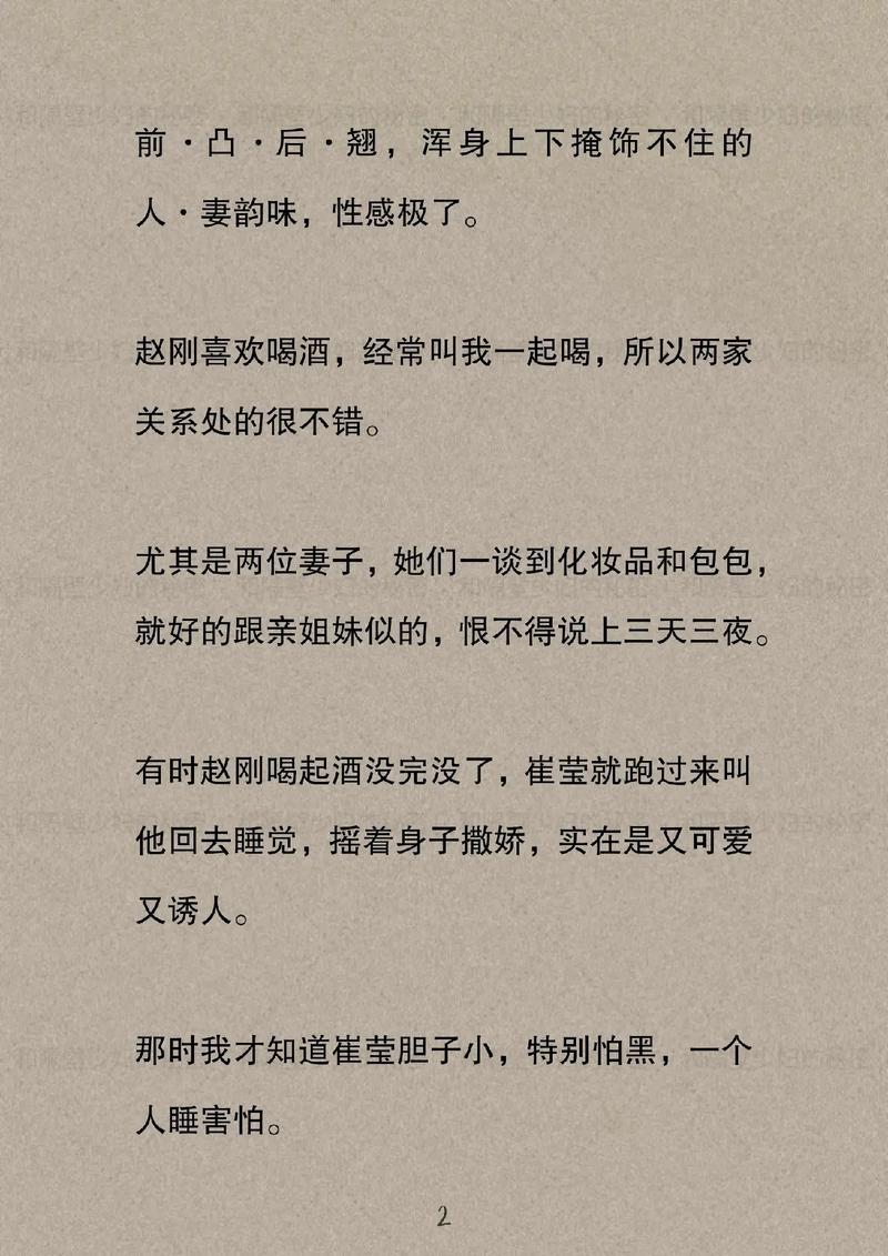 官场人妻的悲哀献身全文的相关介绍