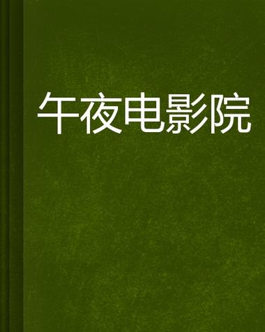 27影院午间观影指南：2025最新热门电影推荐与免费在线观看资源分享