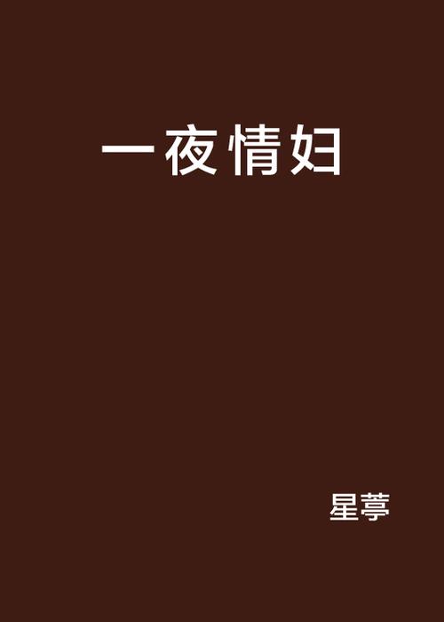人妻 虐的相关介绍