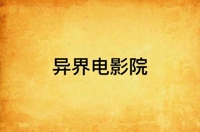 狠狠撸在线影院的相关介绍