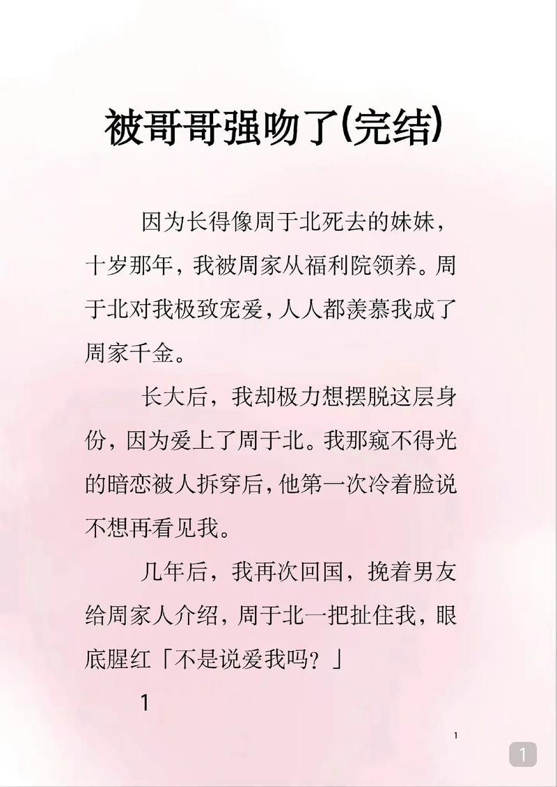 SEO标题：禁忌之恋的甜蜜碰撞：把哥哥当成男神“啪”了以后，当伪骨科遇上心动告白【兄妹恋|高H甜宠|暗恋成真】