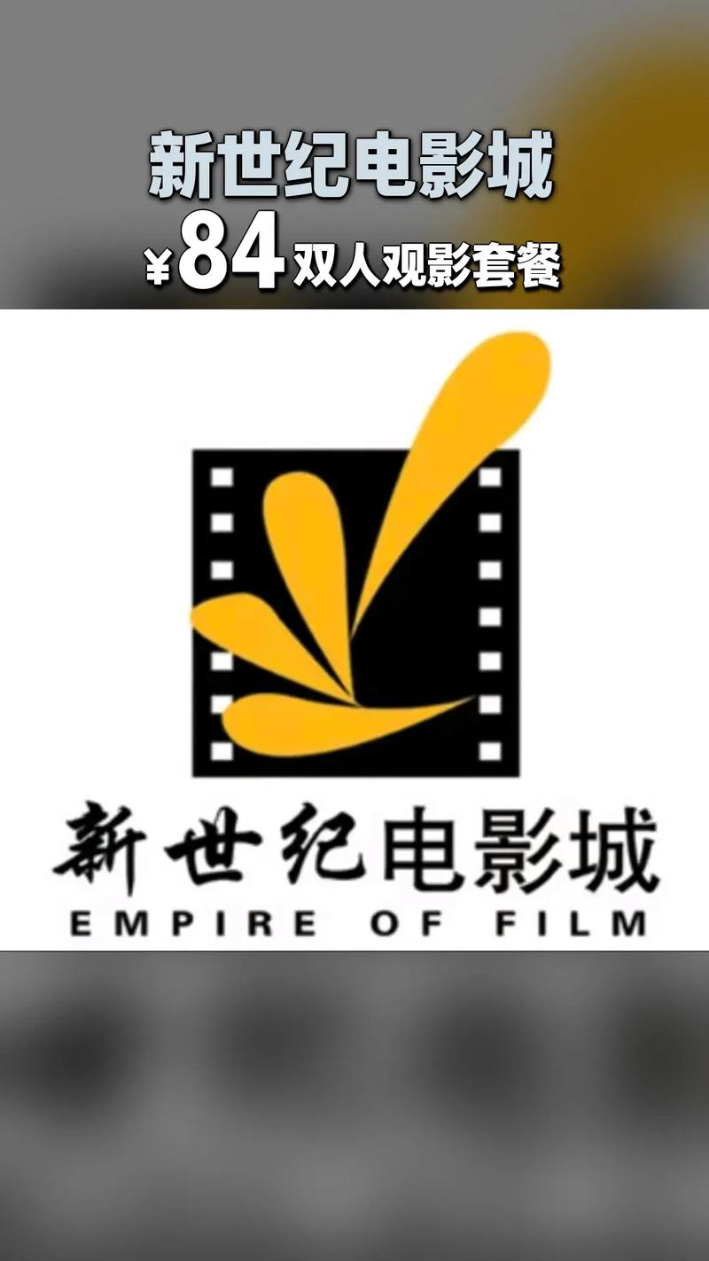 新世纪影院 | 最新电影排片表、优惠购票活动、即将上映大片推荐（长尾关键词：新世纪影院今日影讯、新世纪影院团购特惠、新世纪影院地址查询）