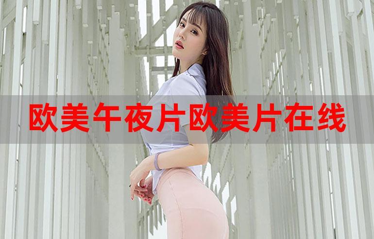 欧美国产日韩在线一区二区三区的相关介绍