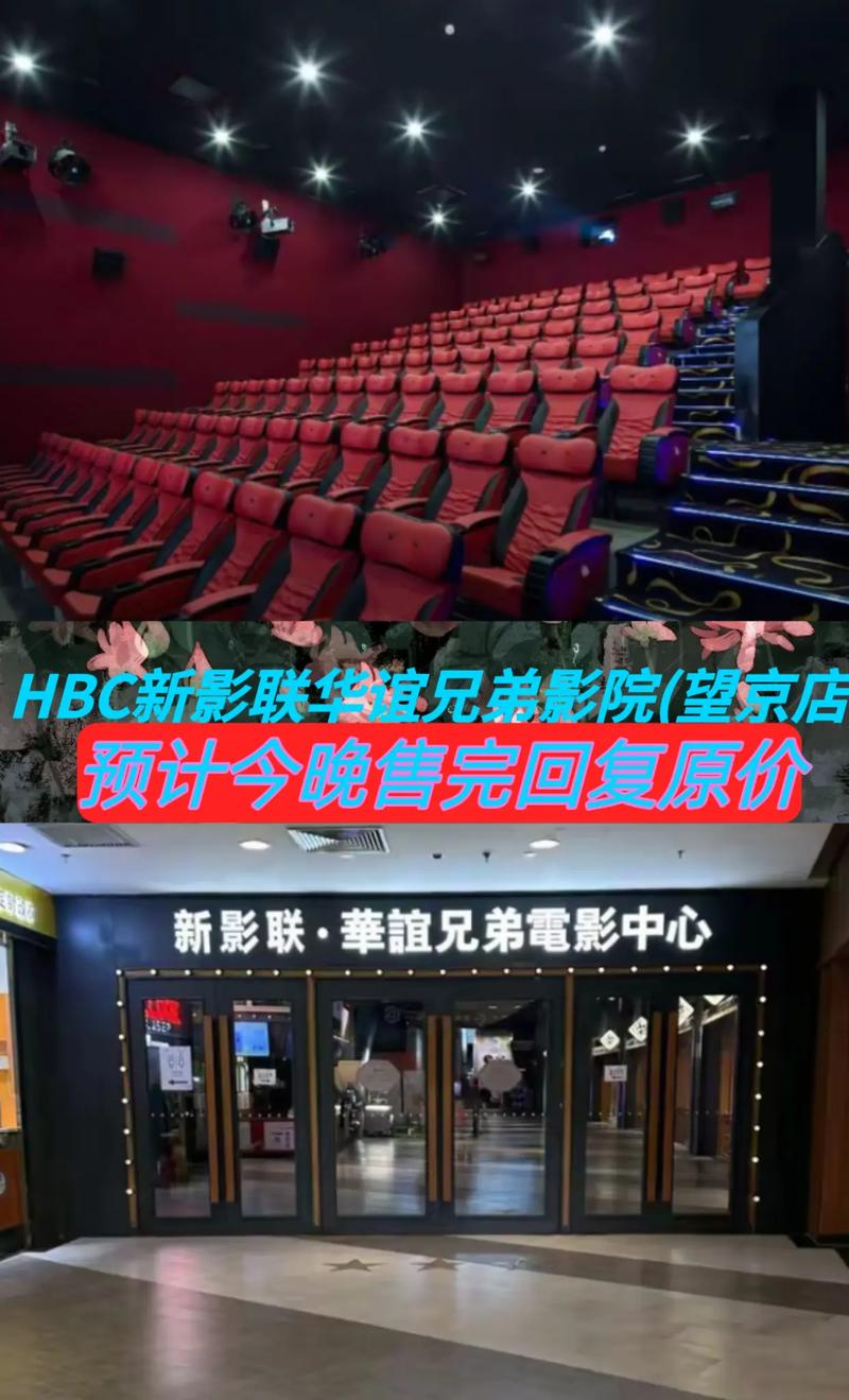 新影联华谊兄弟影院今日影讯 | 最新排期查询 | 会员购票优惠