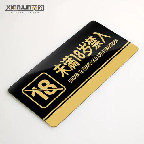 未满十八岁禁止入口的合规提示：青少年保护与家长监督指南