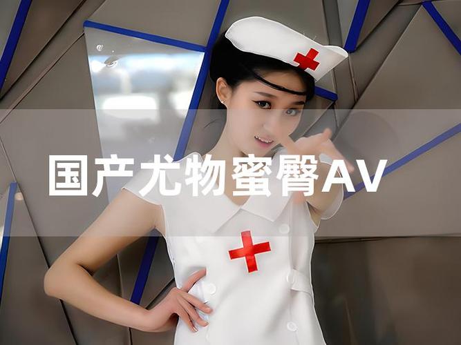 18国产色的相关介绍