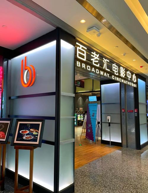深圳百老汇影院 | 观影指南、最新排片与会员优惠攻略